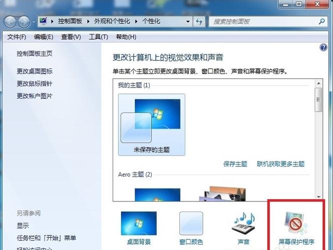 win7怎么制作屏保？（win7 视频屏保）-图3