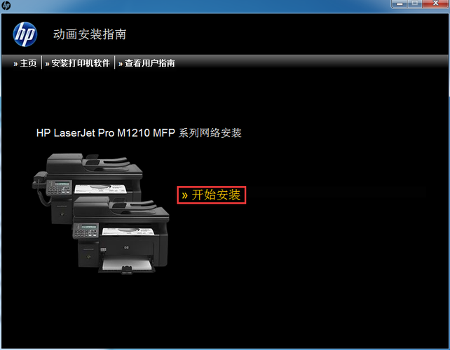 Win7系统怎么安装惠普（HP）打印机驱动程序？（hp一体机win7摄像头驱动）-图2