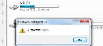 如何格式化有写保护的磁盘？（磁盘被写保护 win7）-图3