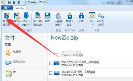 winzip怎么用？（windows pe 8.1）-图2