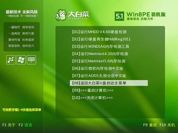 大白菜pe是纯净的吗？（天意win8pe纯净版）-图2