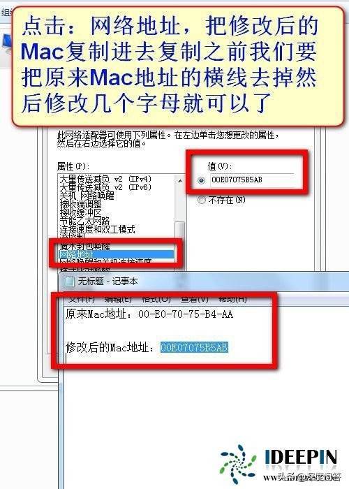 可以随意修改MAC地址吗？（修改win7mac地址）-图2