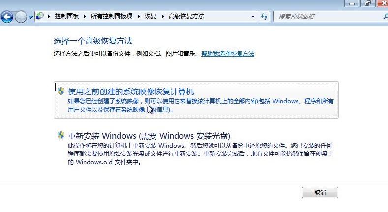 系统还原后丢失的文件怎么找回？（win7自带备份如何还原）-图2