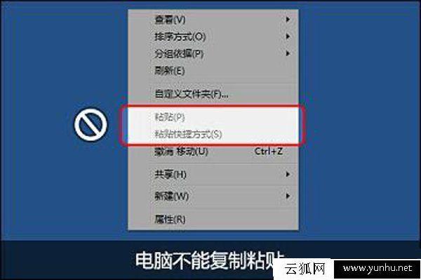 电脑复制粘贴不了怎么回事？（win7电脑无法复制粘贴）-图2