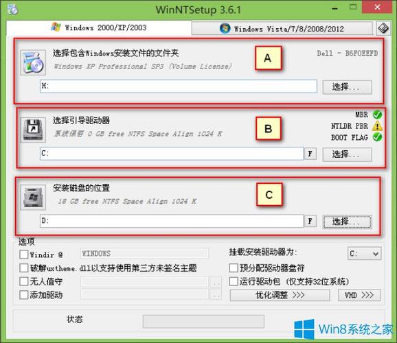 winntsetup使用教程？（winntsetup装xp教程）-图2