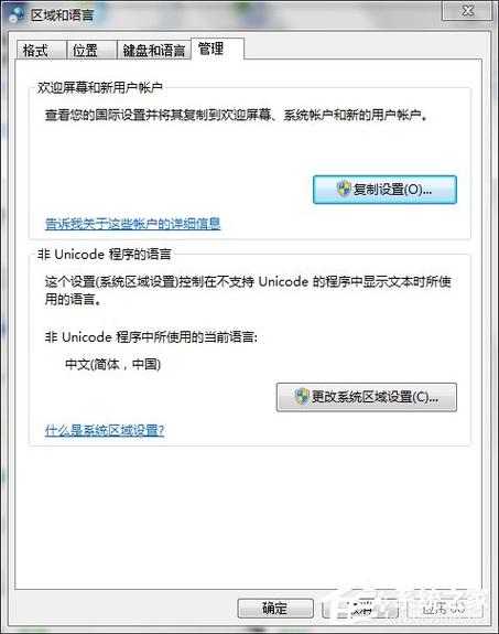 win7游戏字体乱码怎么解决？（游戏乱码大师 win7）-图3