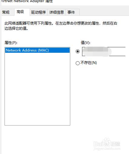 Win10怎么设置虚拟mac地址？（windows设置虚拟ip）