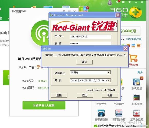 随身wifi无线网络连接受限制或无？（win8锐捷客户端下载4.96）-图2