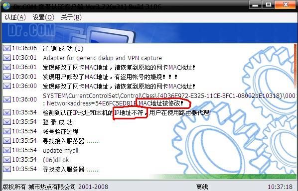 校园网dr.com认证失败：radius server not response？（dr.com宽带认证客户端 win8）