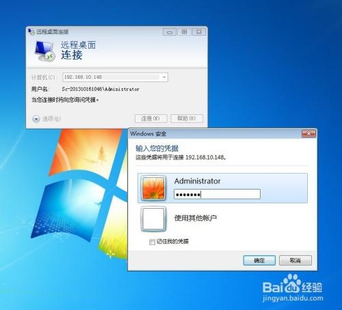 怎么远程登陆windows2008服务器？（启用win8 远程桌面）-图3