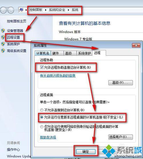 Win7如何取消远程访问？（win7远程桌面窗口关闭）-图3