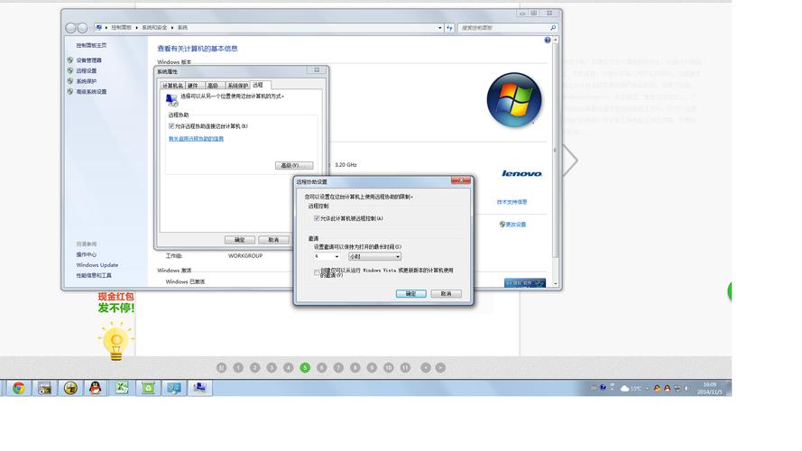 Win7的远程桌面控制使用方法？（win7远程桌面记录）-图2