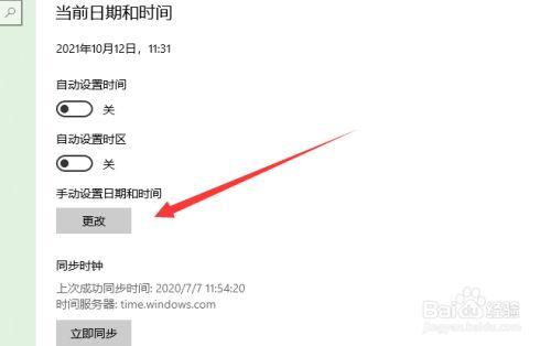 如何强制修改电脑系统时间？（win7 自定义时间）-图2