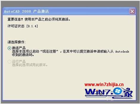 Autocad2008无法激活的解决方法？（win8.1 无法激活）