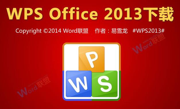 适合windows8的wps？（win8 软件推荐）-图2