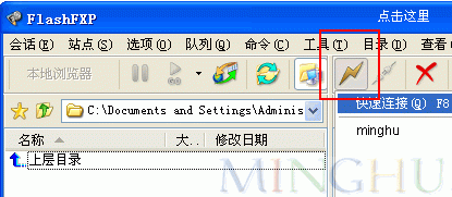 flashfxp怎么使用？（flashfxp win8）-图3