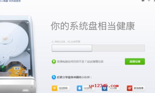 c盘瘦身清理软件？（win8瘦身软件）-图3