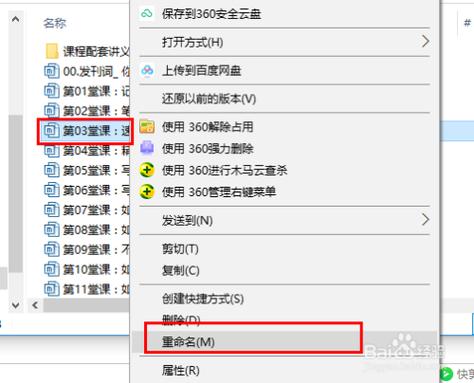 怎么快速给文件重命名？（win8文件重命名）-图3