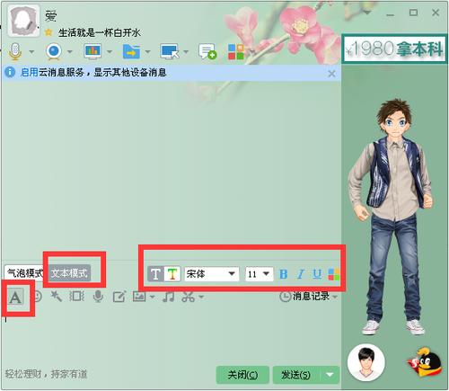 QQ如何设置修改个性字体以及颜色？（win7qq怎么改字体）-图3