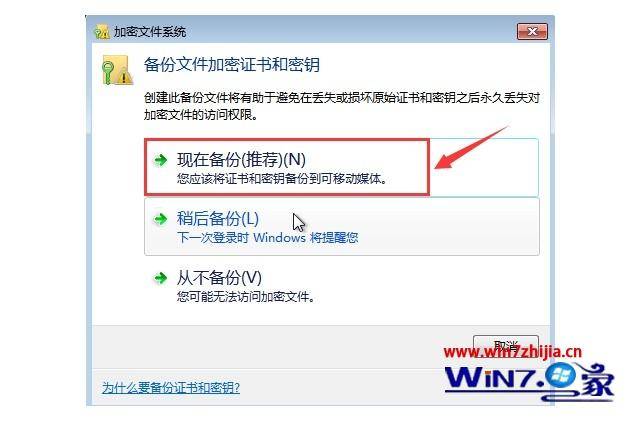 win7系统电脑文件怎么加密？（win7系统文件夹如何加密）-图3