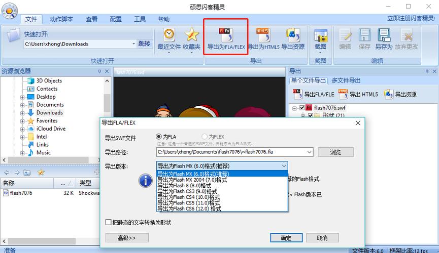 怎么才能把网页游戏的存档改成swf格式文件？（win7 swf改回）