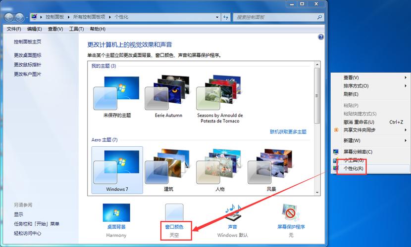 windows7找不到设置按钮？（win7没有个性化选项）-图3