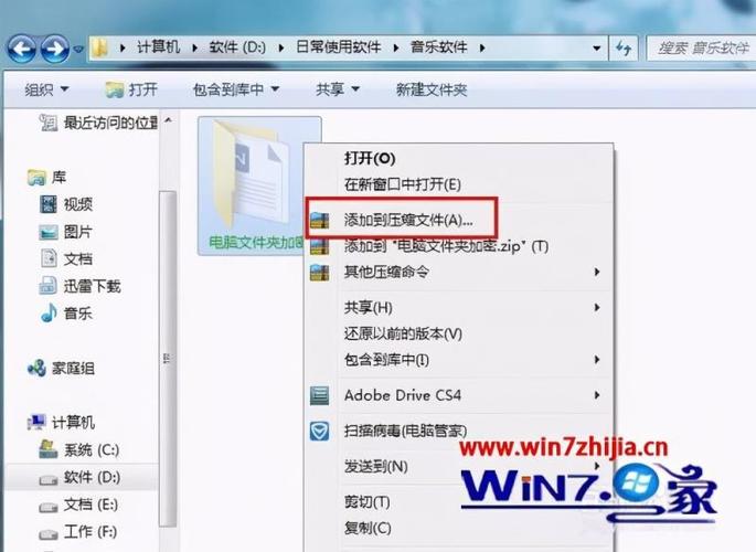 如何给电脑桌面文档加密？（win7 系统文件加锁）-图2