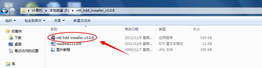 nt6hddinstaller硬盘安装win7教程？（nt6hdd安装器安装win8）-图3