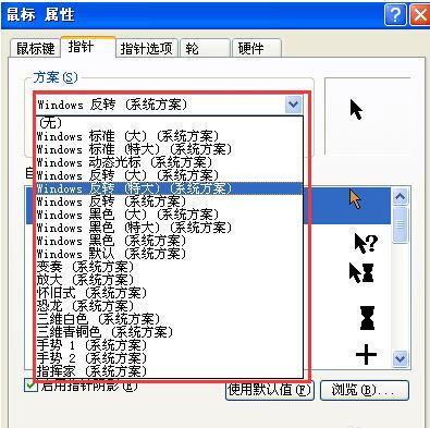 鼠标指针怎么换图案?鼠标指针修改图案教程？（win7鼠标指针 下载）