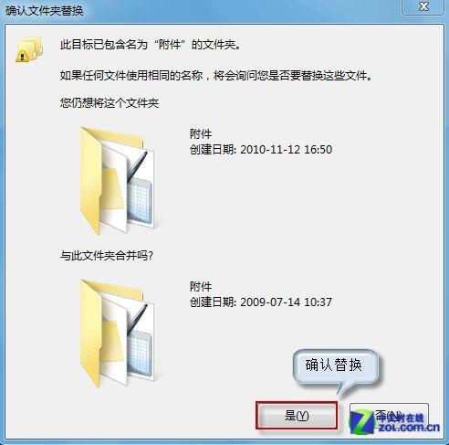 电脑文件替换时被替换的文件去哪里了？（win7 文件替换工具）-图2