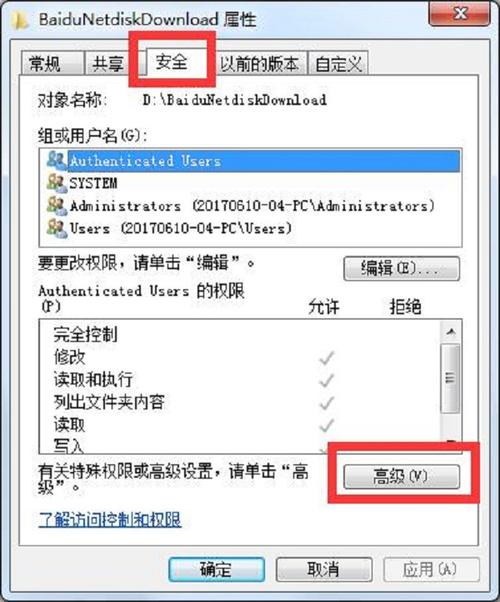 win7:你需要来自Administrators的权限才能对此文件进行修改？（win7替换系统文件权限）-图3