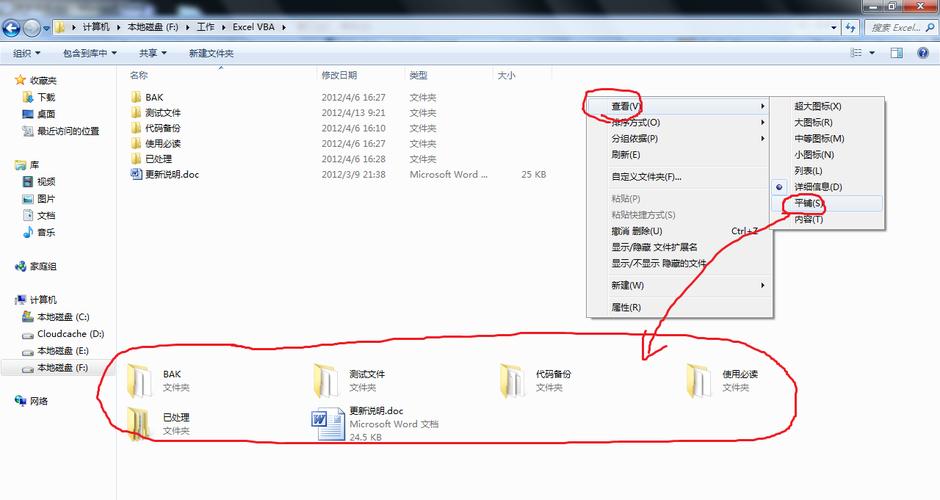 win7系统中的文件如何设置成平铺？（win7我的电脑平铺）