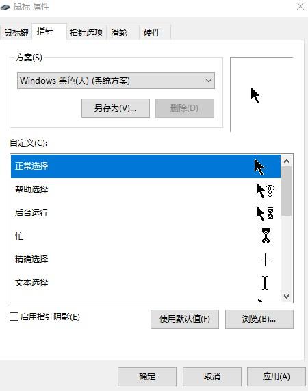 win10鼠标移动方向上下左右反了？（windows xp主题鼠标反向指针）-图2