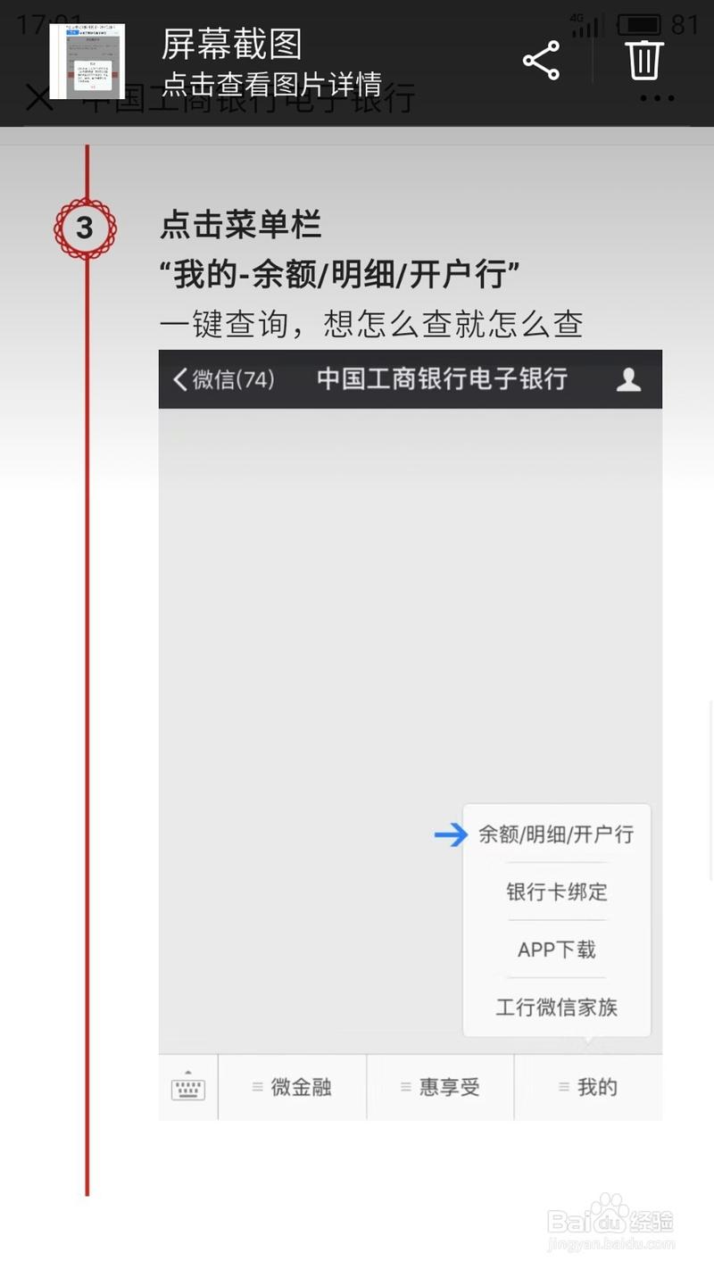 通过微信关注"中国工商银行电子银行"微信号后,如何设置默认操作卡？（win7怎么设置默认账户）-图3