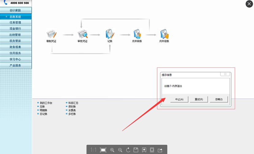 用友财务软件帐表打不开。弹出（出错：7-内存溢出）？（win7 vr内存分配失败）