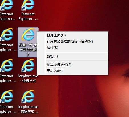 桌面的ie图标删不掉？（win7 64位系统桌面ie图标删除）-图2