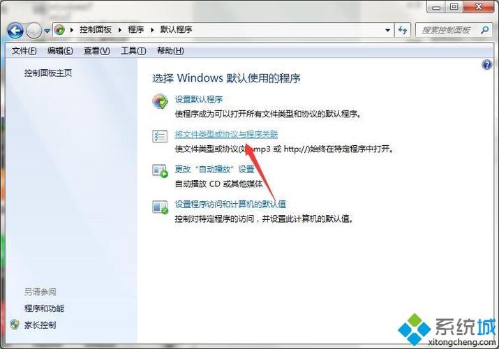 如何取消程序的默认打开方式？（win7取消默认打开方式）-图2