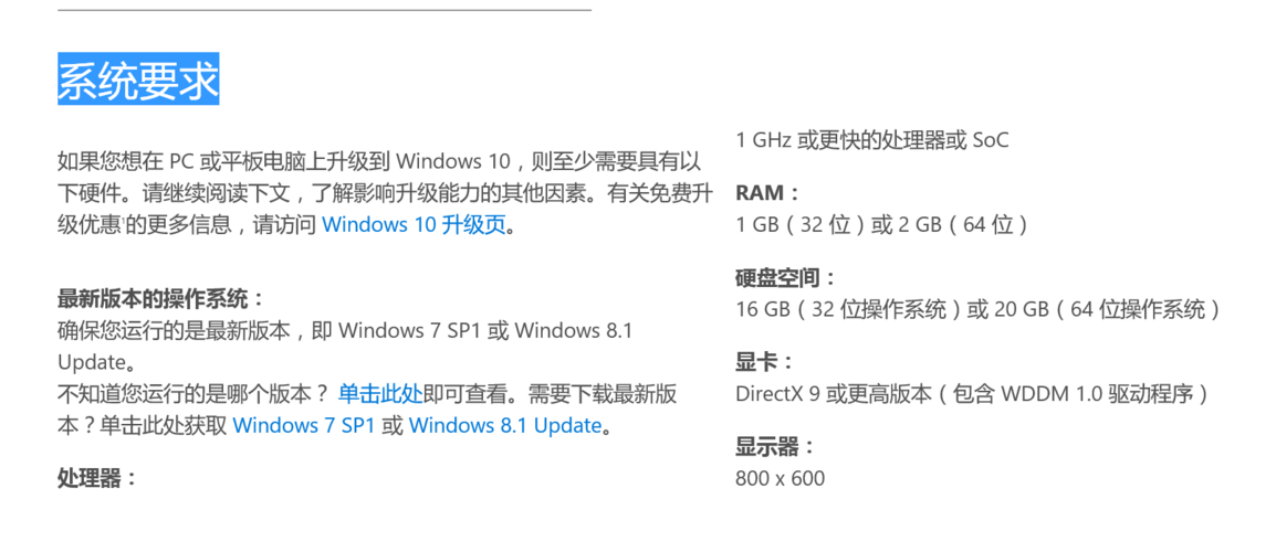 电脑配置低能用win10系统吗？（win10配置）