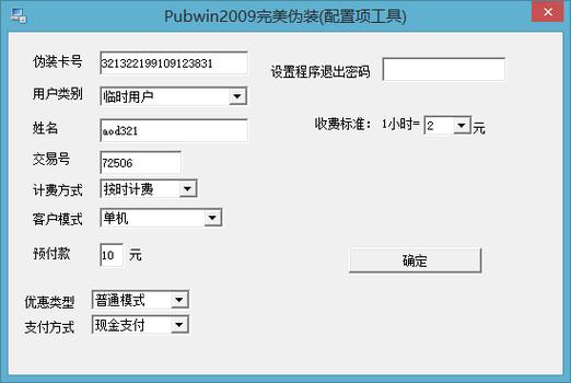 pubwin2009提现记录维持多久？（pubwin2009客户端下载）