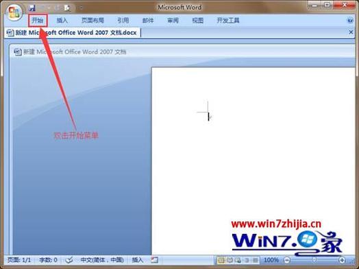 Word打开后程序图标变成白底如何解决？（win7系统图标存放）