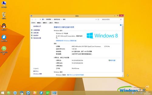 8核64位什么意思？（windows8 64位系统）-图3