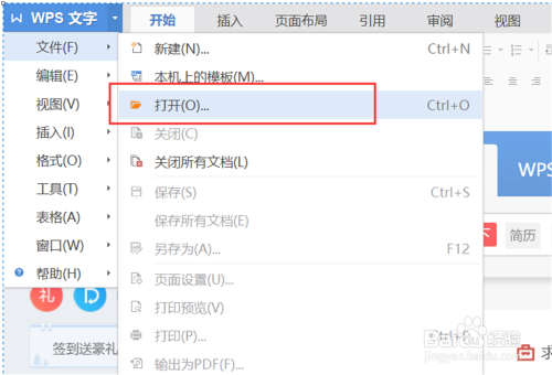 如何取消WPS默认打开PDF文档？（win8如何关闭打开的pdf文件）-图2