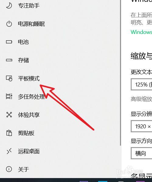 电脑设置了平板模式怎么退出？（win8怎么关闭metro界面）