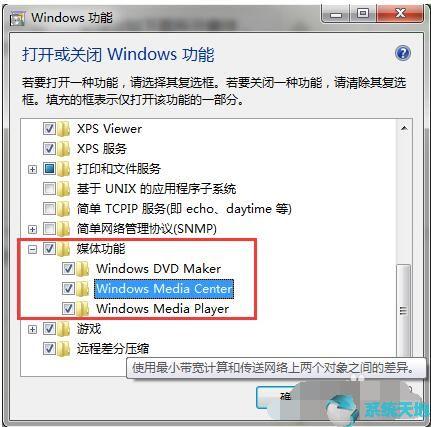 windows媒体中心可以禁用吗？（win8 关闭媒体流）-图1