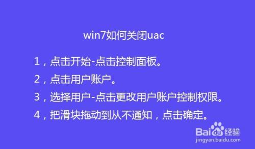 windows uac怎么关闭？（win8.1如何关闭uac）-图2