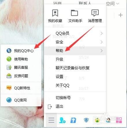 如何进入我的qq中心？（win8怎么打开qq）