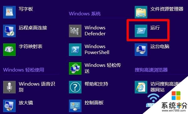 电脑后台运行快捷键？（win8怎么打开程序）