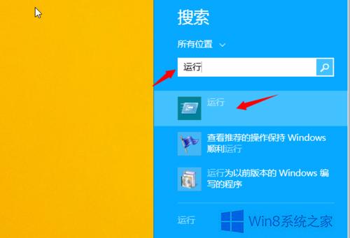 电脑后台运行快捷键？（win8怎么打开程序）-图2