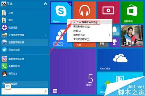 win10如何切换到win8的开始屏幕（metro界面）？（windows8开发metro应用程序）-图2