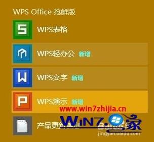 windows8系统可以装WPS吗？（win8手机软件下载）